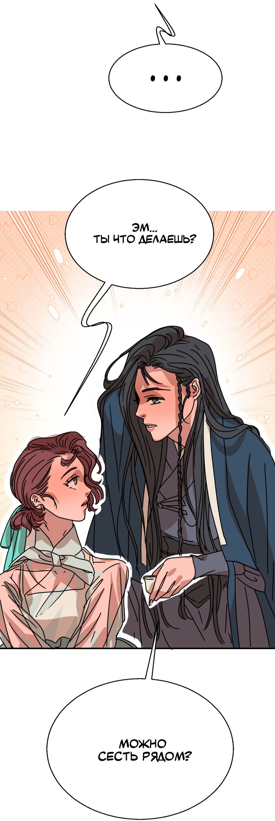 Манга Ты мне нравишься, онни! - Глава 20 Страница 61