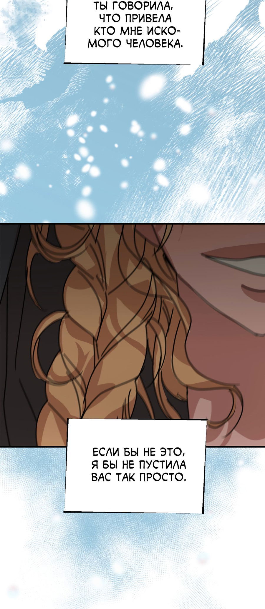 Манга Ты мне нравишься, онни! - Глава 20 Страница 31