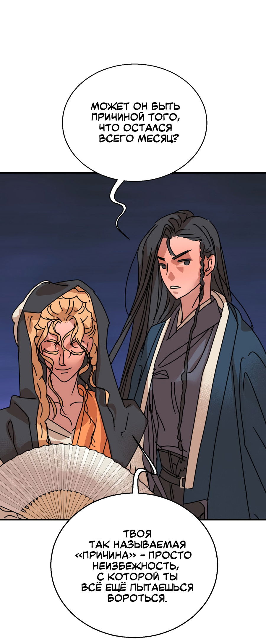 Манга Ты мне нравишься, онни! - Глава 20 Страница 23