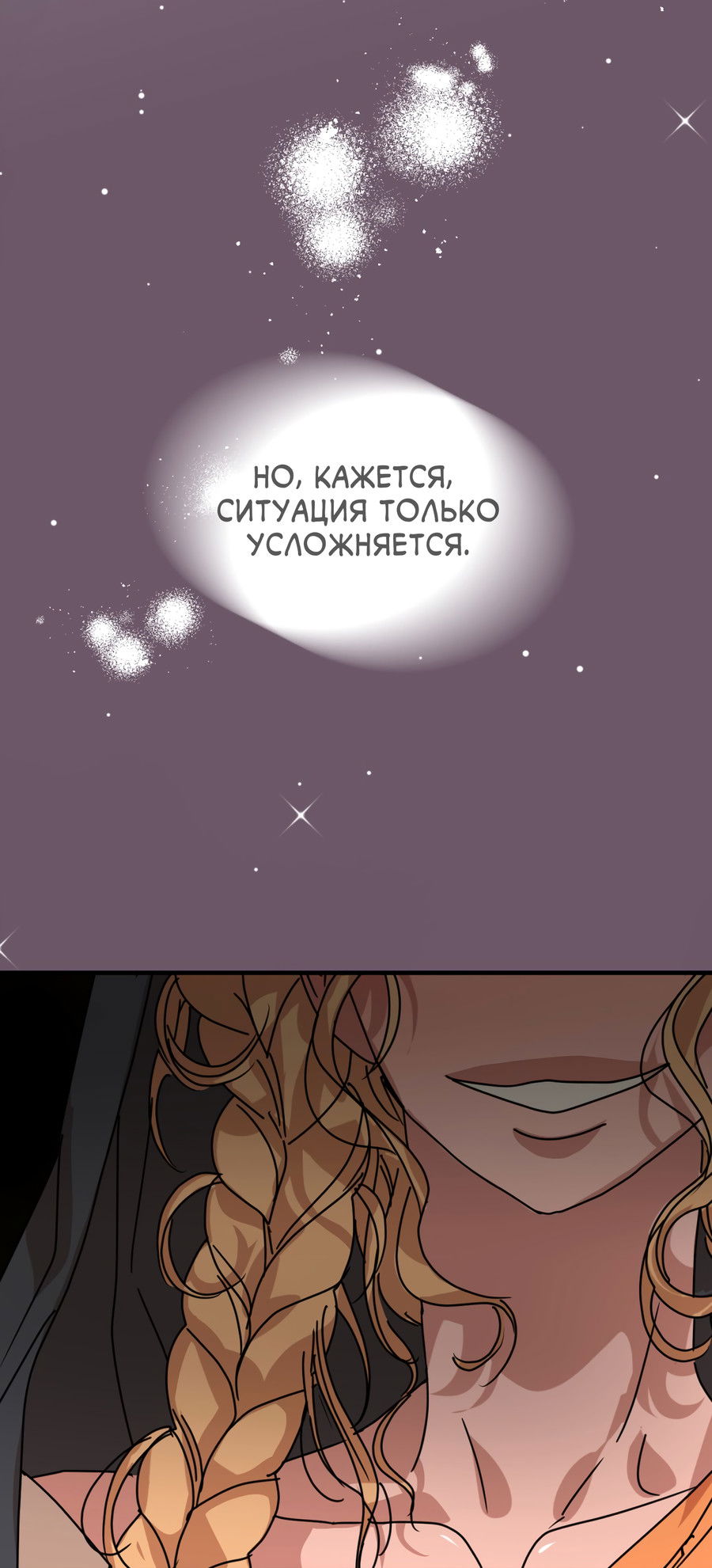 Манга Ты мне нравишься, онни! - Глава 19 Страница 32