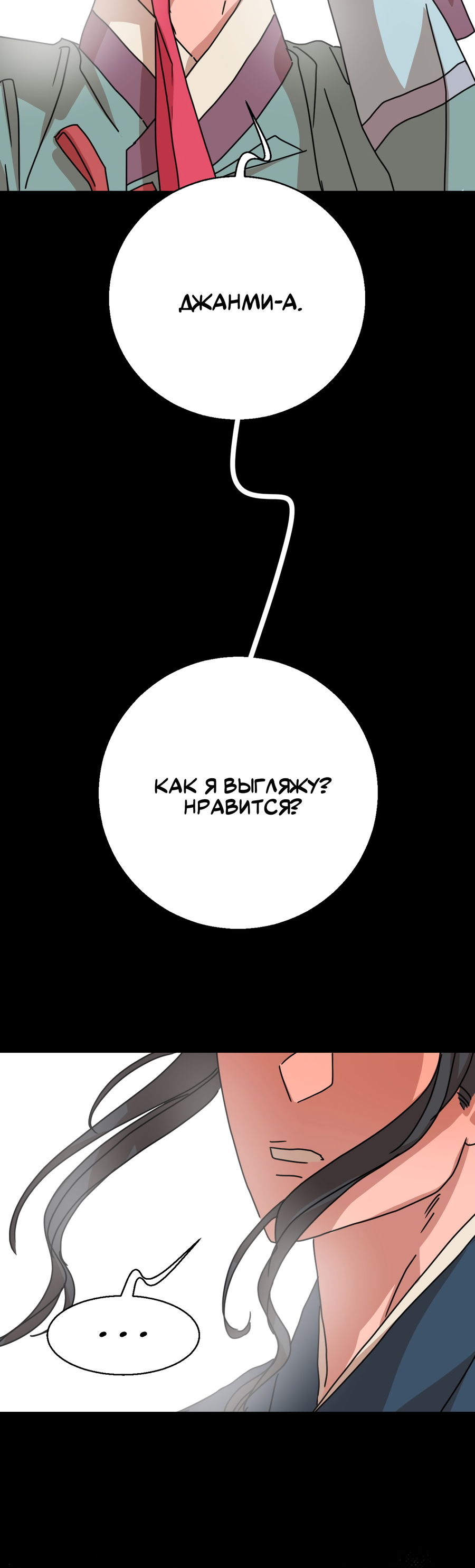 Манга Ты мне нравишься, онни! - Глава 19 Страница 50