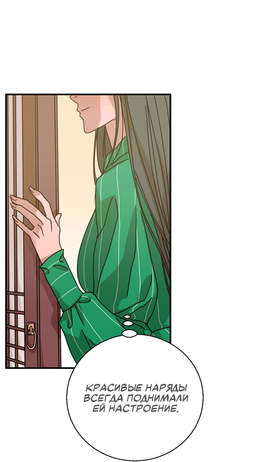 Манга Ты мне нравишься, онни! - Глава 19 Страница 20