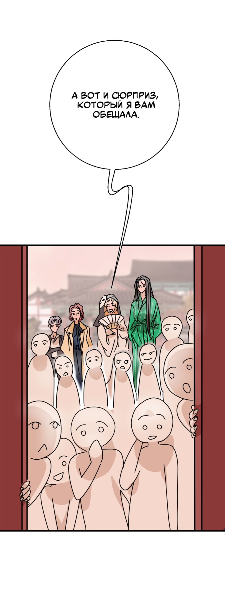 Манга Ты мне нравишься, онни! - Глава 19 Страница 2