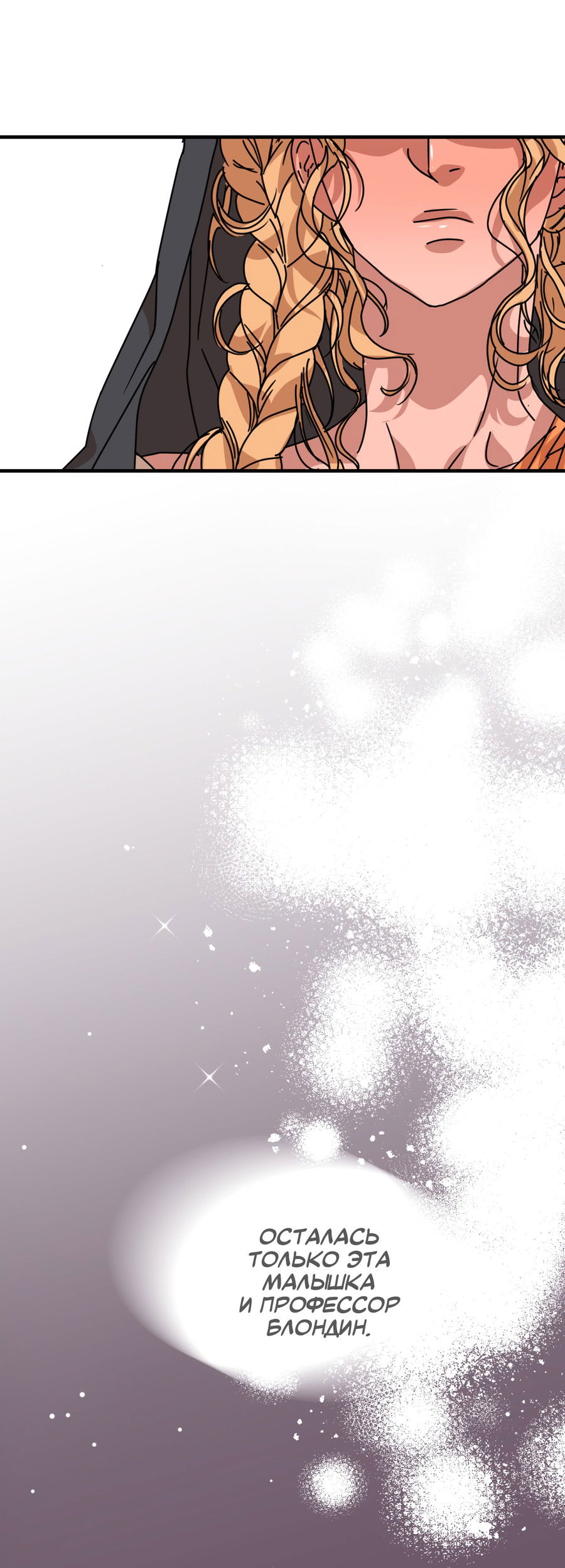 Манга Ты мне нравишься, онни! - Глава 19 Страница 31