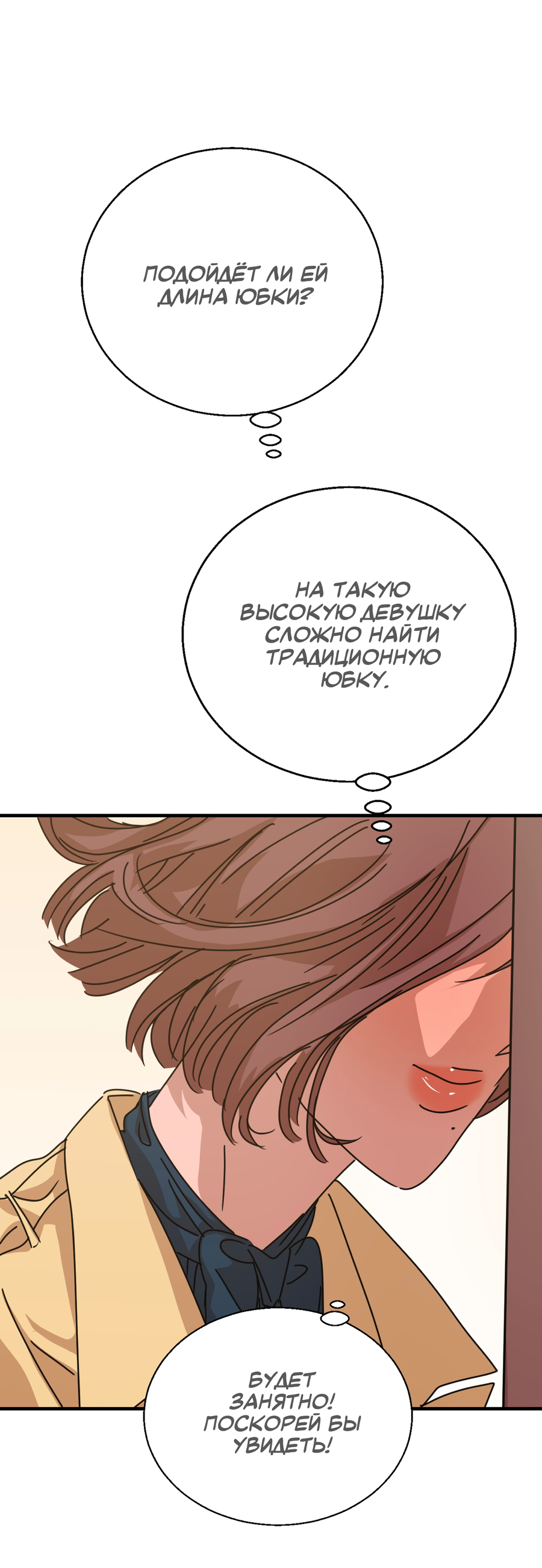 Манга Ты мне нравишься, онни! - Глава 19 Страница 17