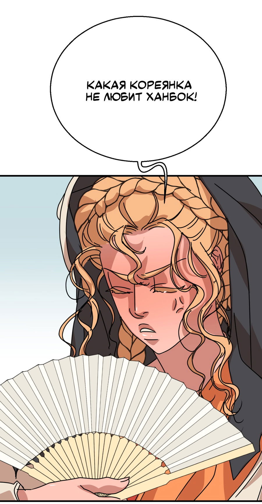 Манга Ты мне нравишься, онни! - Глава 19 Страница 27