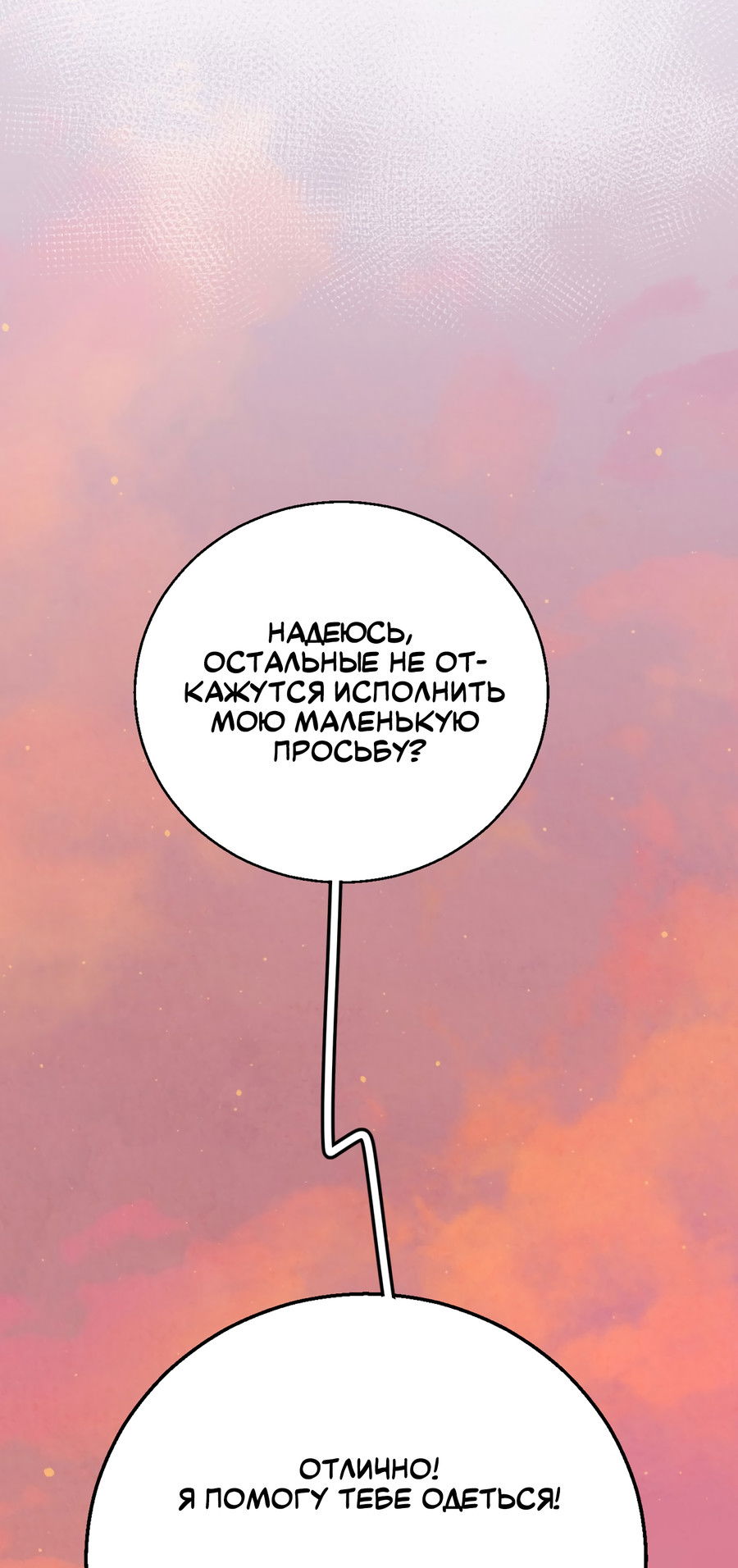 Манга Ты мне нравишься, онни! - Глава 19 Страница 12