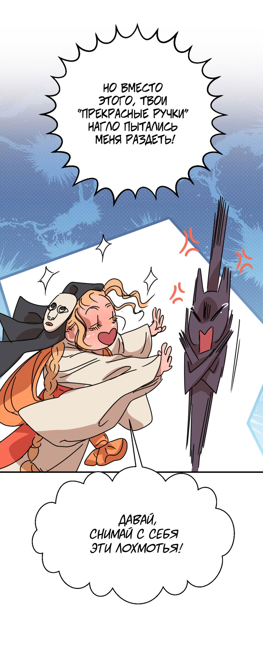 Манга Ты мне нравишься, онни! - Глава 19 Страница 30