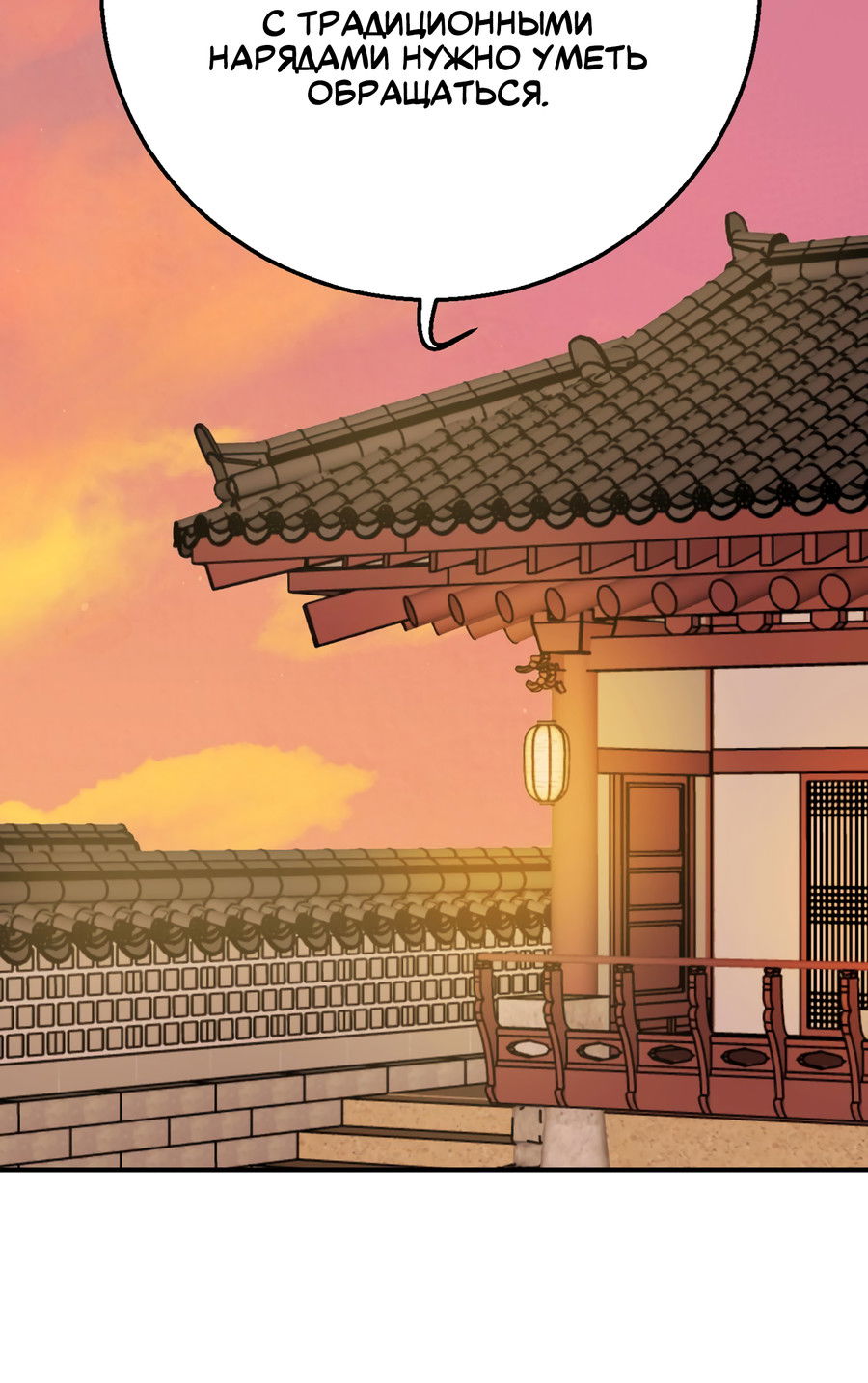 Манга Ты мне нравишься, онни! - Глава 19 Страница 13