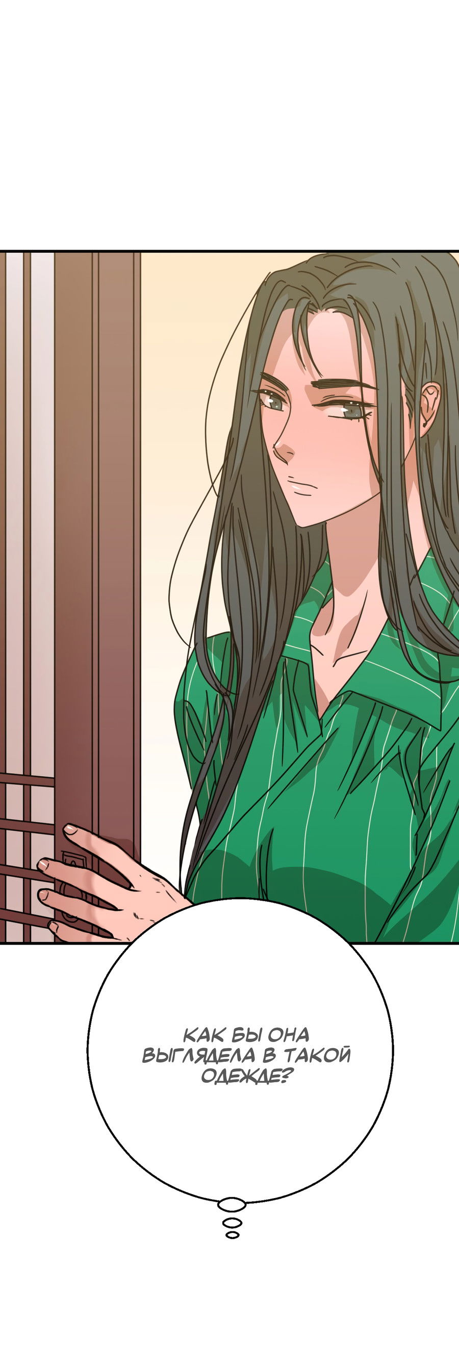 Манга Ты мне нравишься, онни! - Глава 19 Страница 16