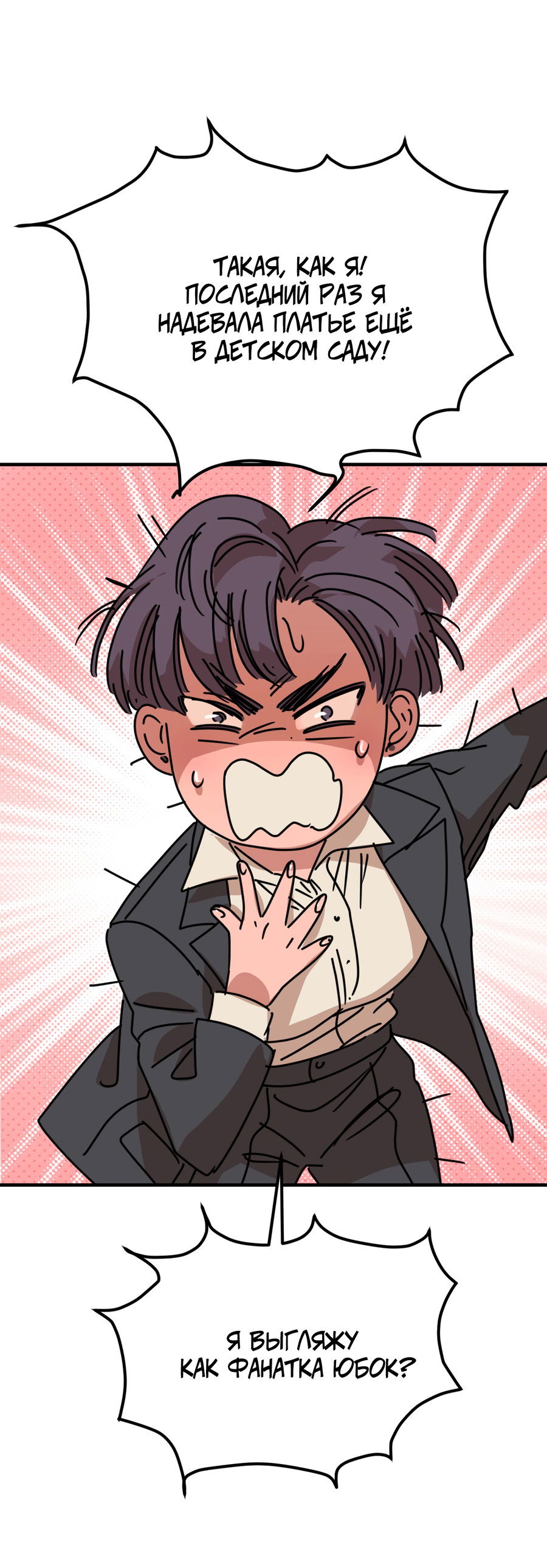 Манга Ты мне нравишься, онни! - Глава 19 Страница 23