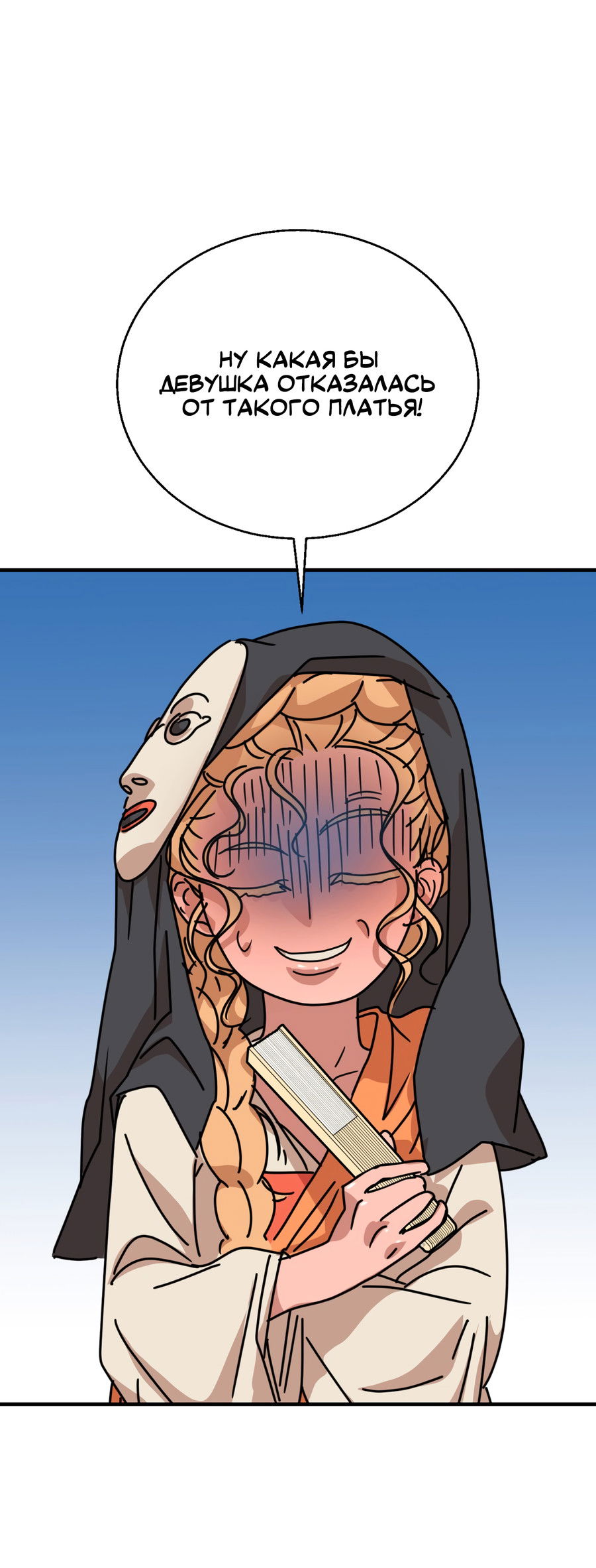 Манга Ты мне нравишься, онни! - Глава 19 Страница 22