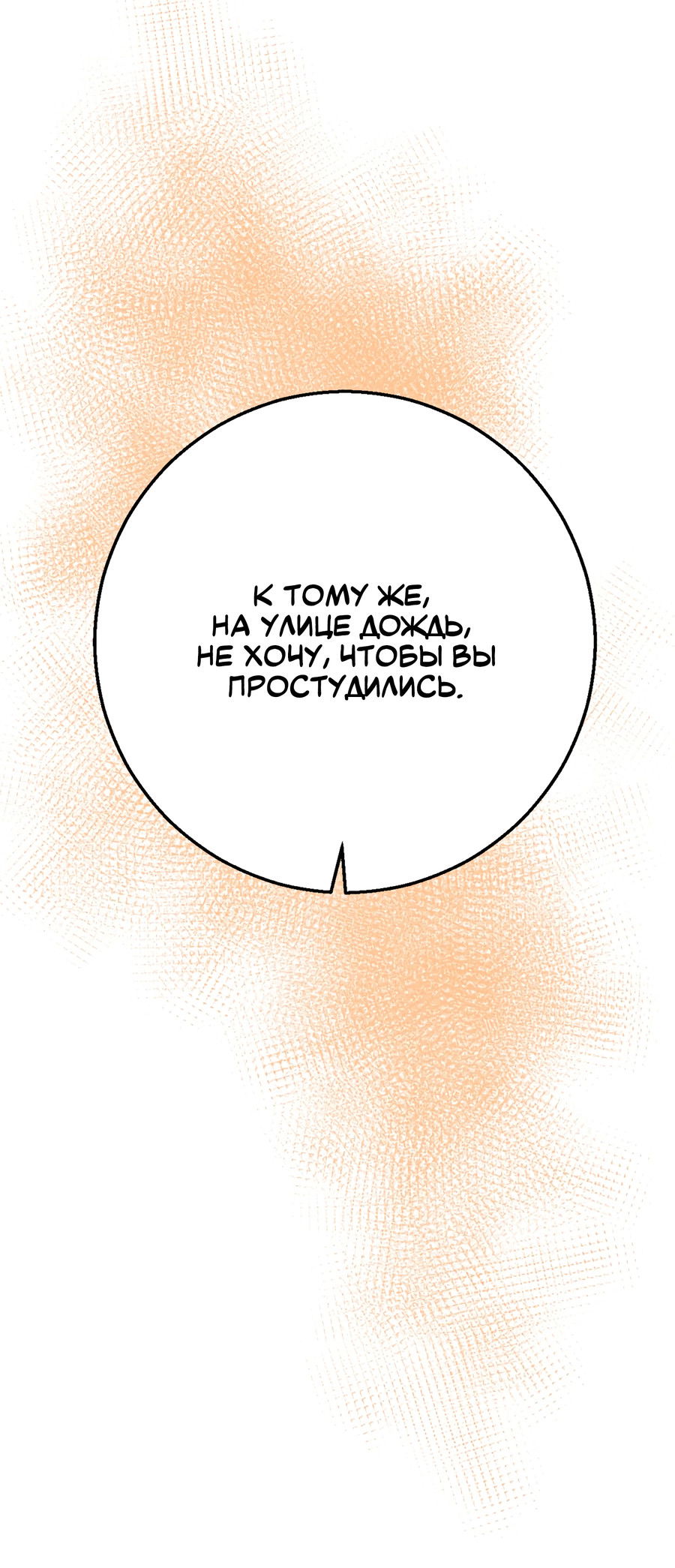 Манга Ты мне нравишься, онни! - Глава 19 Страница 5