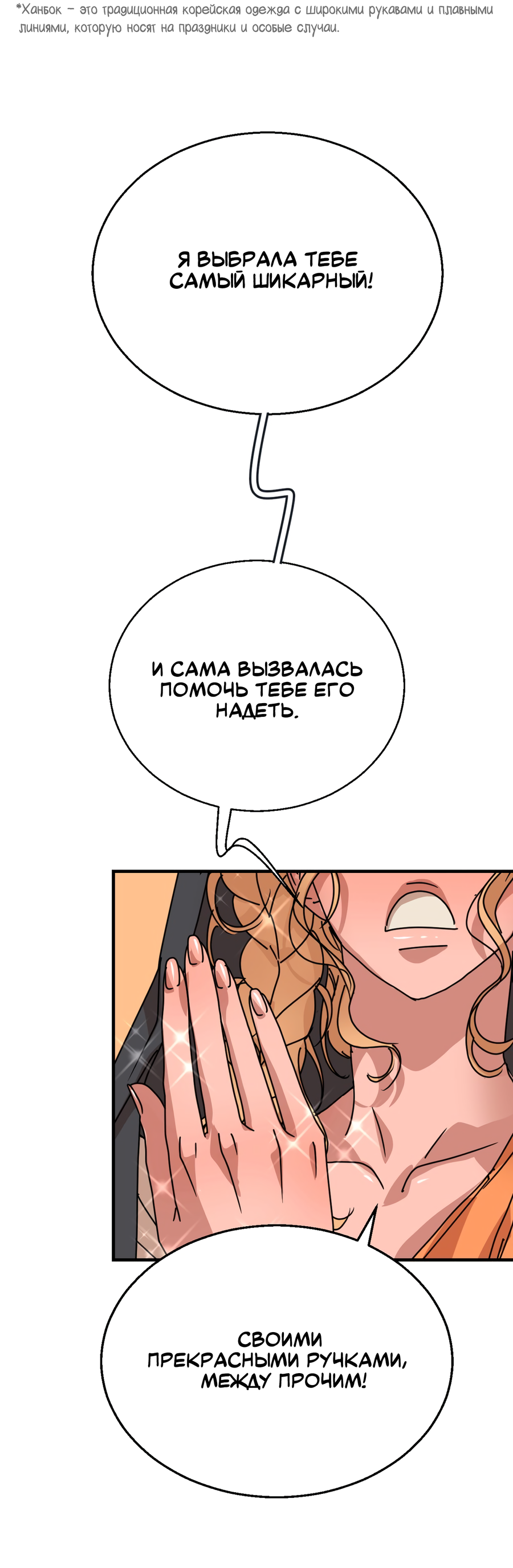 Манга Ты мне нравишься, онни! - Глава 19 Страница 28