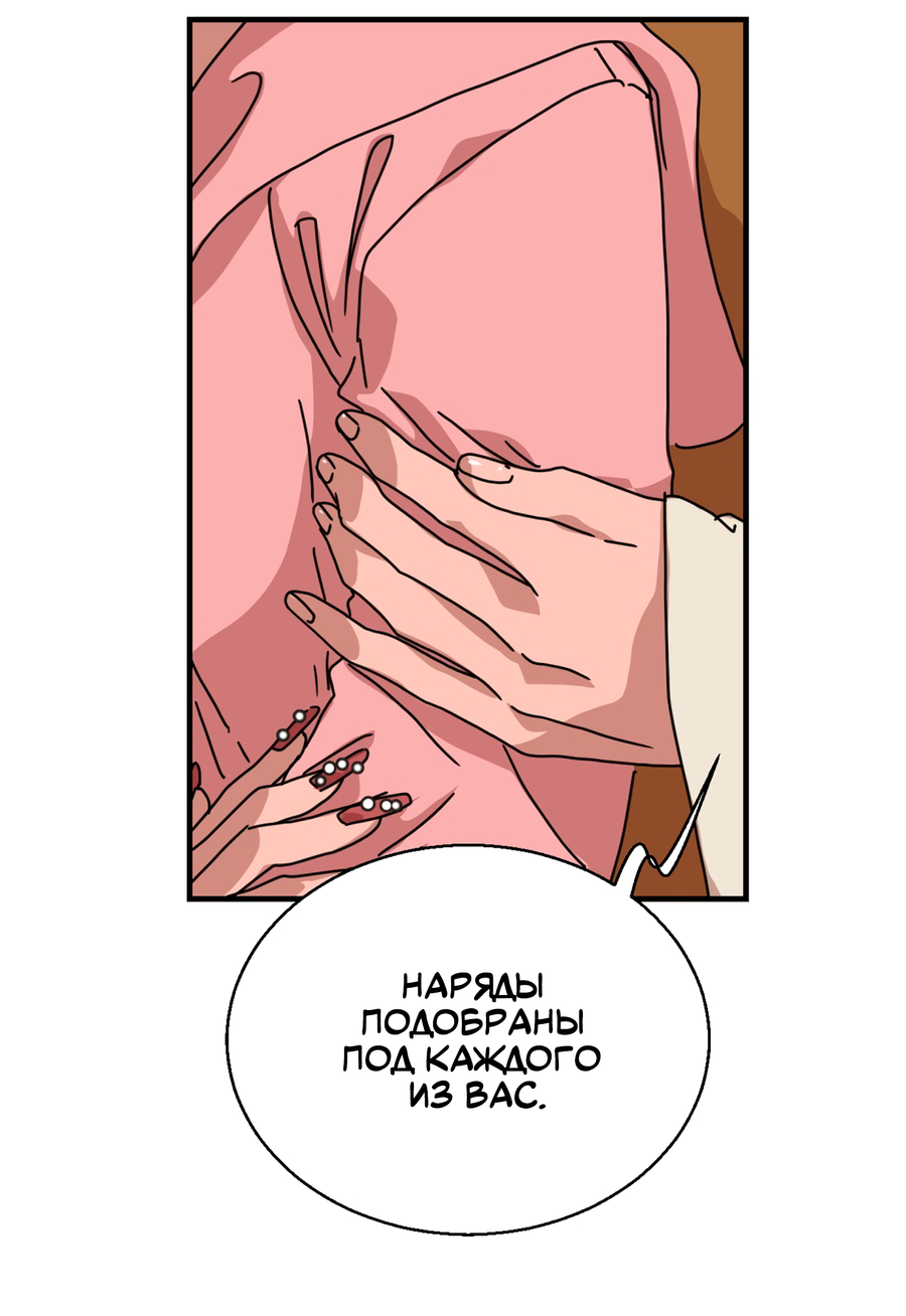 Манга Ты мне нравишься, онни! - Глава 19 Страница 8