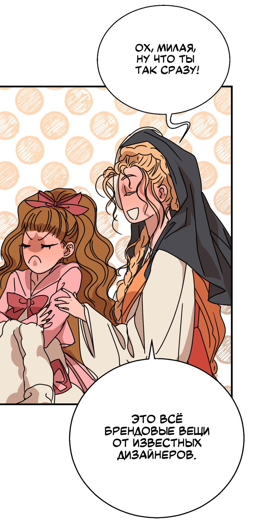 Манга Ты мне нравишься, онни! - Глава 19 Страница 7