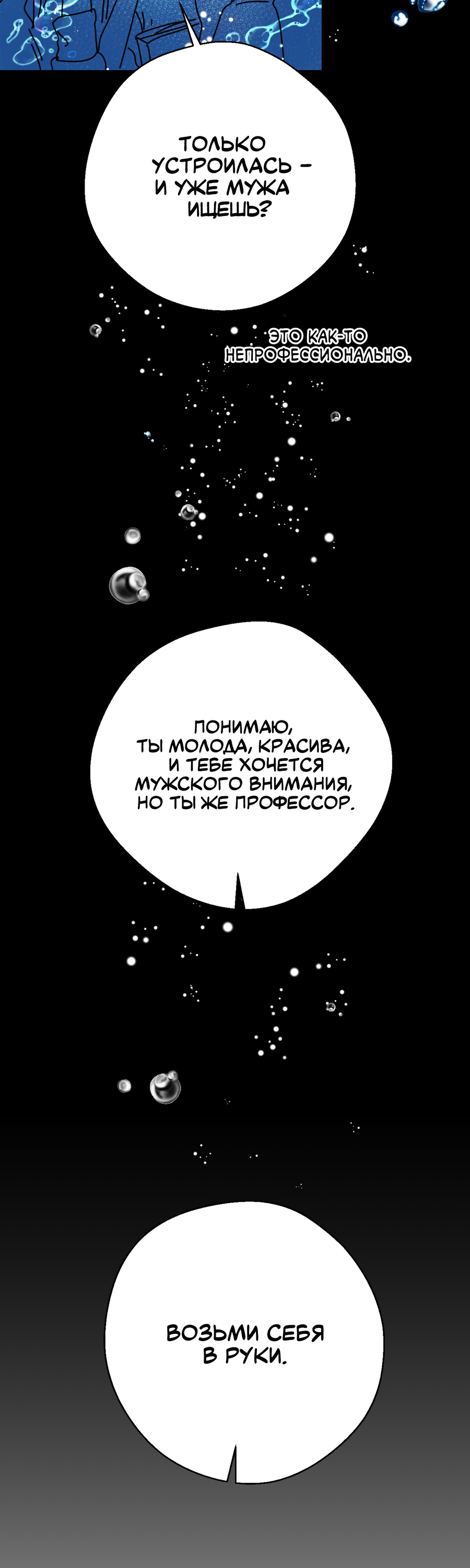 Манга Ты мне нравишься, онни! - Глава 18 Страница 16