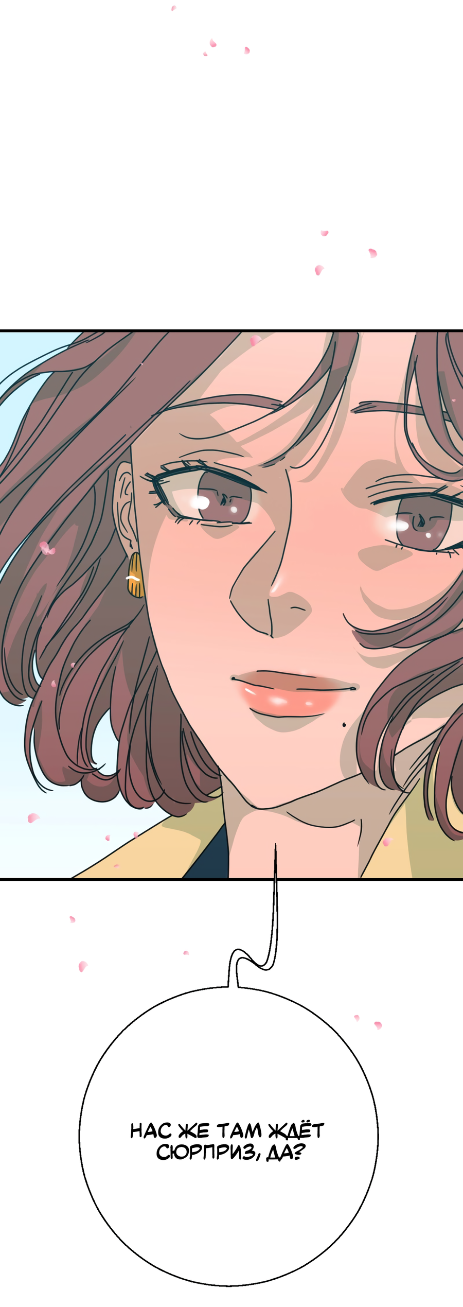 Манга Ты мне нравишься, онни! - Глава 18 Страница 59