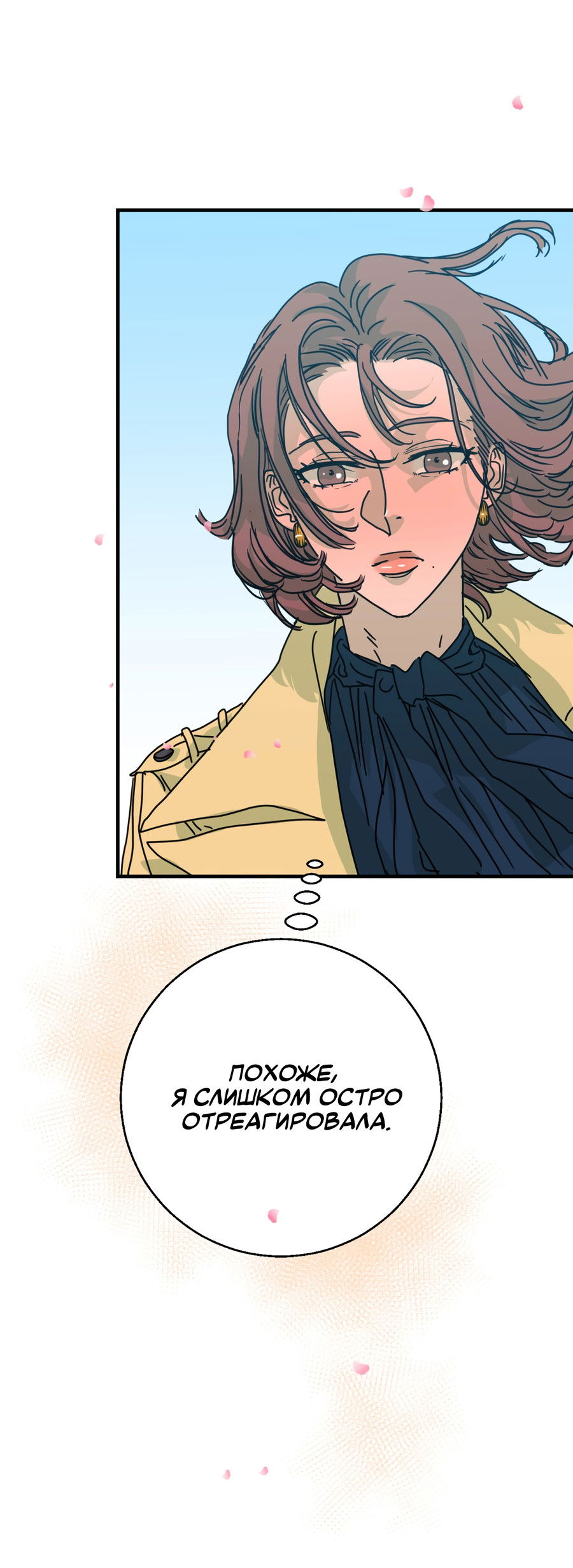 Манга Ты мне нравишься, онни! - Глава 18 Страница 48