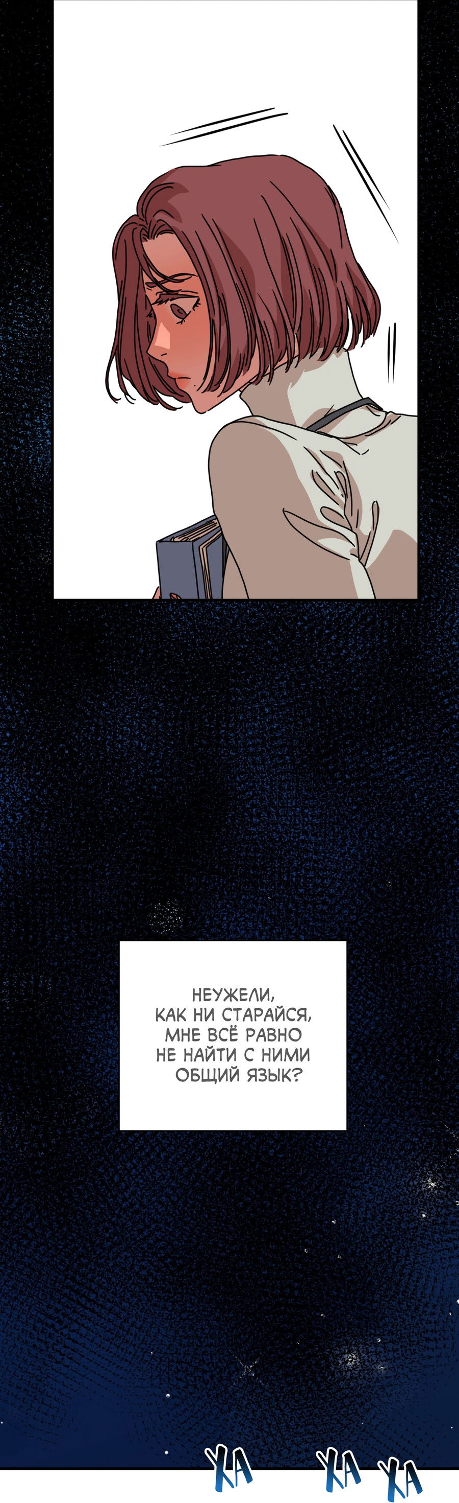 Манга Ты мне нравишься, онни! - Глава 18 Страница 27