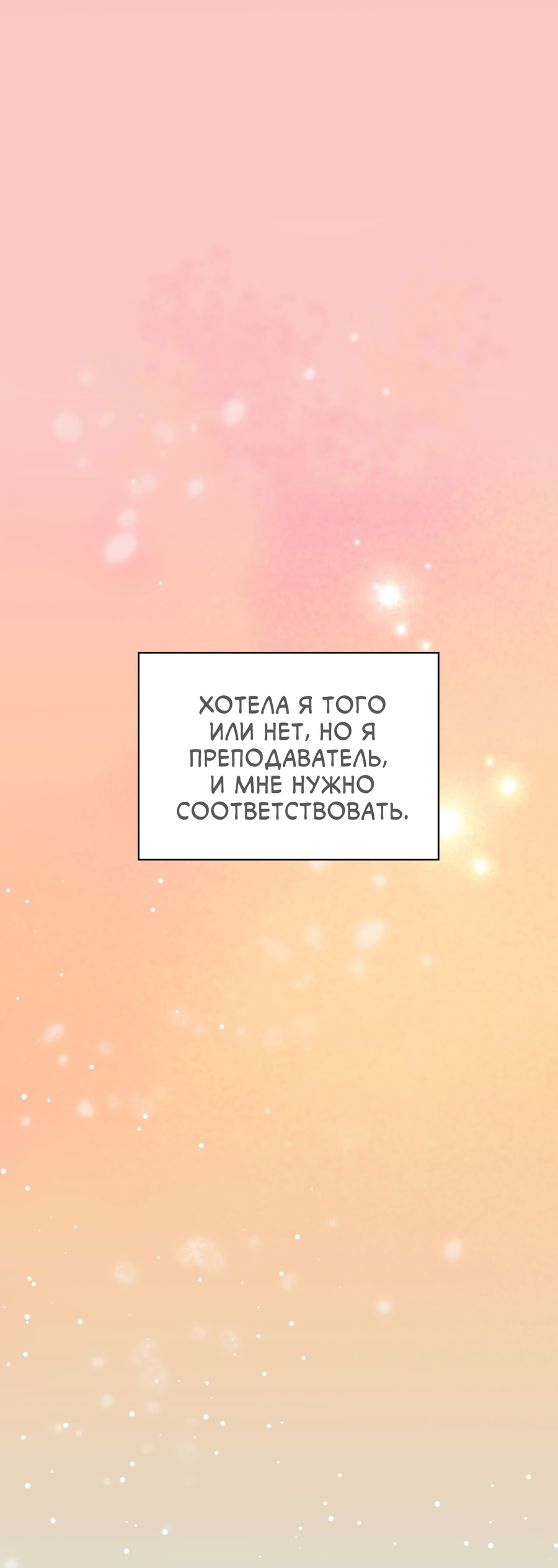 Манга Ты мне нравишься, онни! - Глава 18 Страница 21