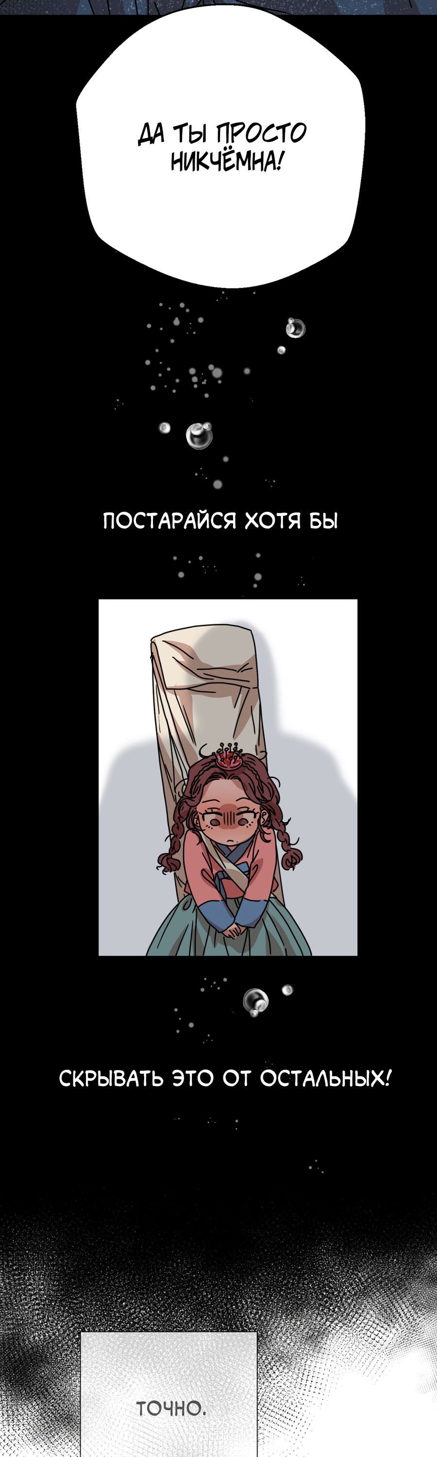 Манга Ты мне нравишься, онни! - Глава 18 Страница 32