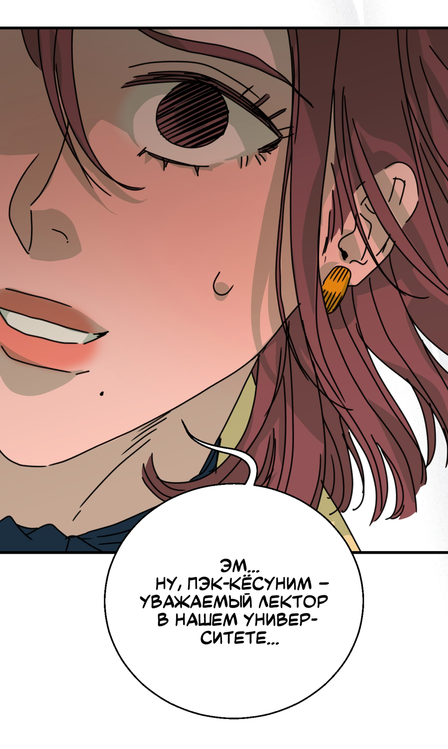 Манга Ты мне нравишься, онни! - Глава 18 Страница 7