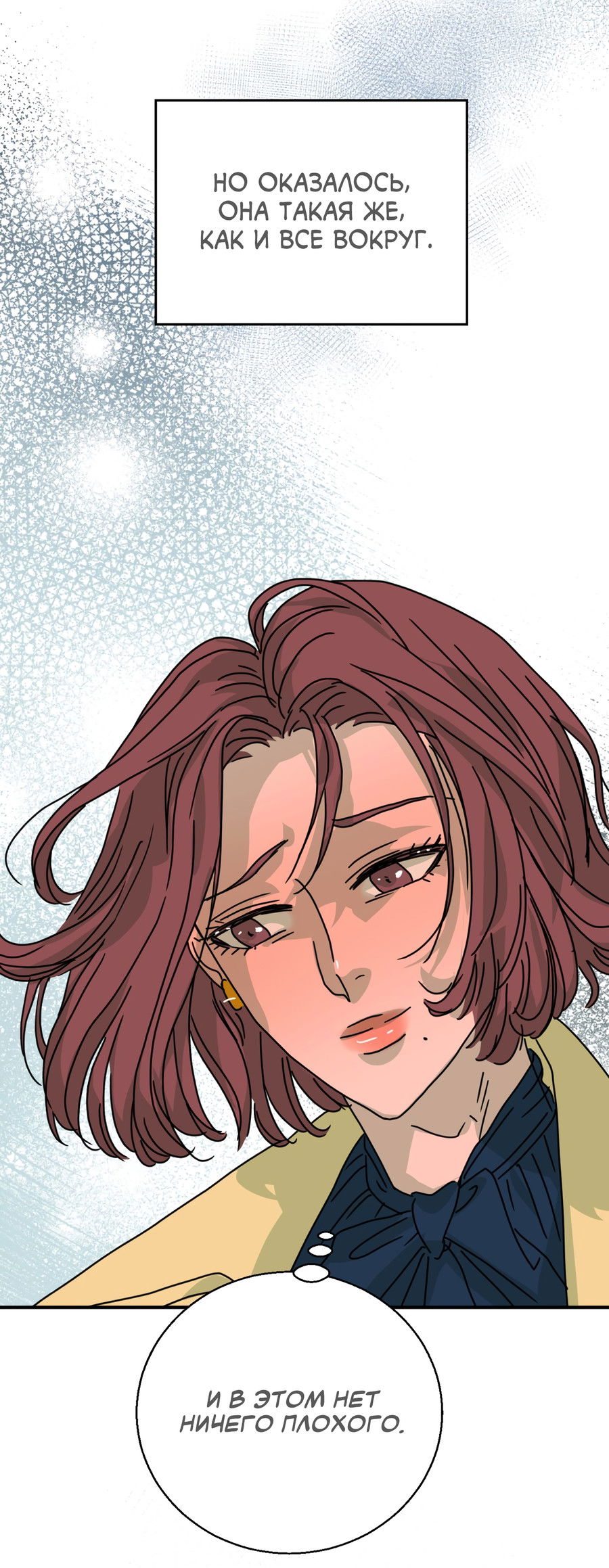 Манга Ты мне нравишься, онни! - Глава 18 Страница 53