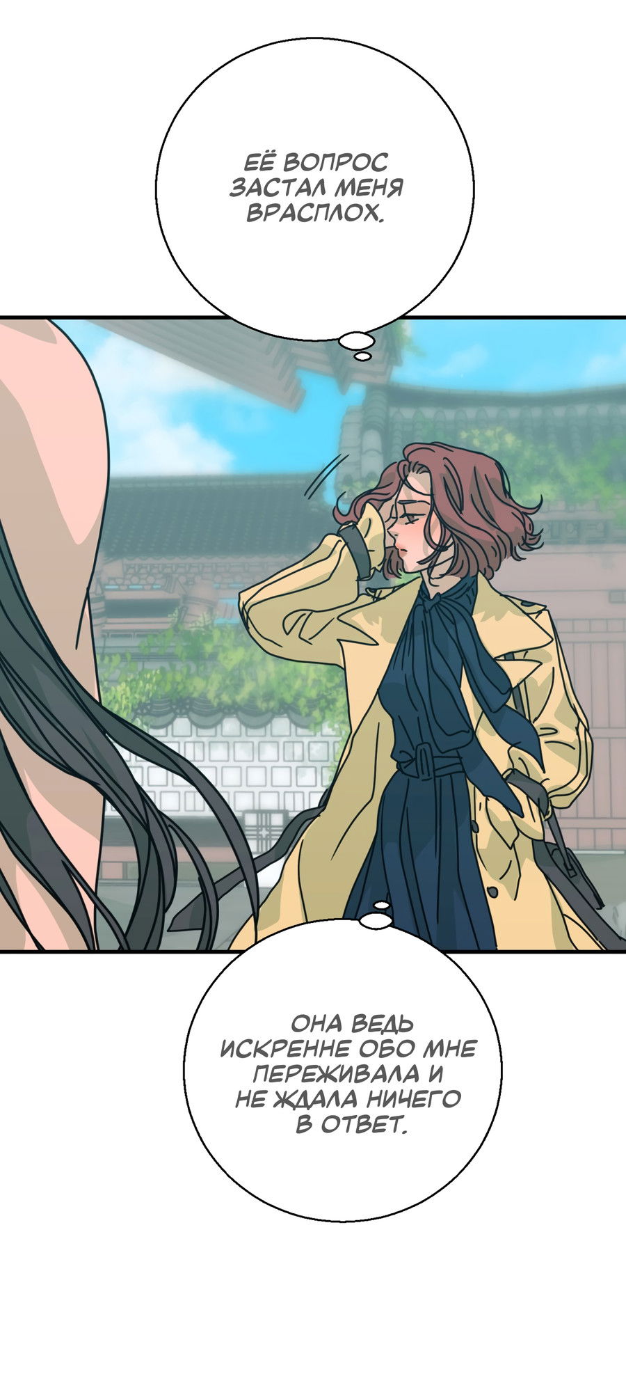 Манга Ты мне нравишься, онни! - Глава 18 Страница 50