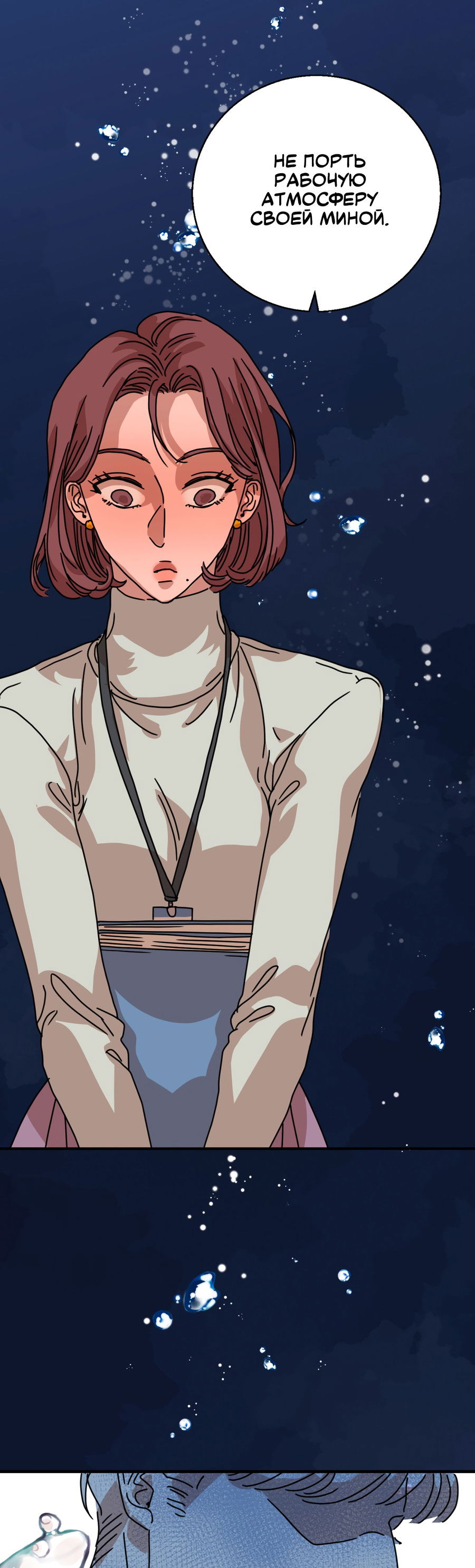 Манга Ты мне нравишься, онни! - Глава 18 Страница 23