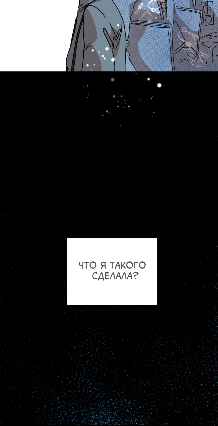 Манга Ты мне нравишься, онни! - Глава 18 Страница 26