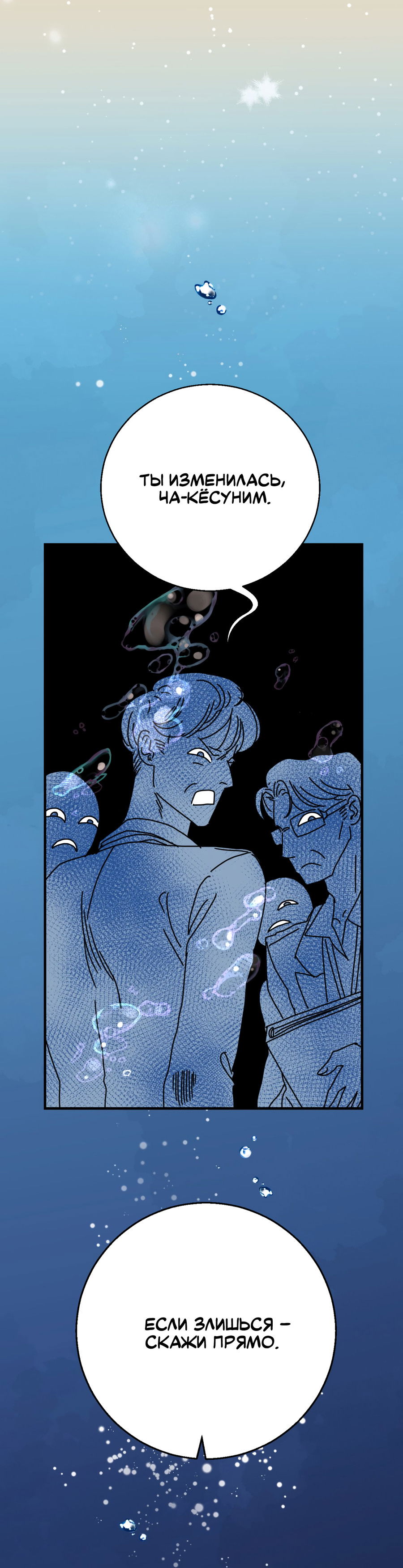 Манга Ты мне нравишься, онни! - Глава 18 Страница 22