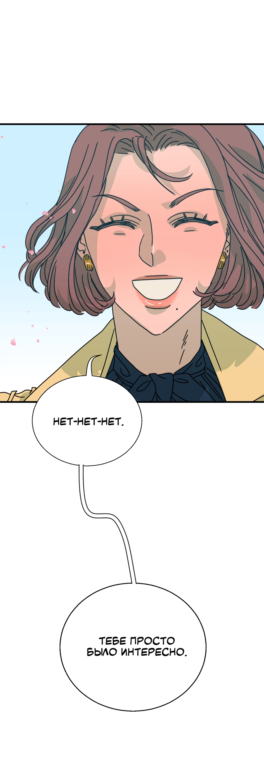 Манга Ты мне нравишься, онни! - Глава 18 Страница 35