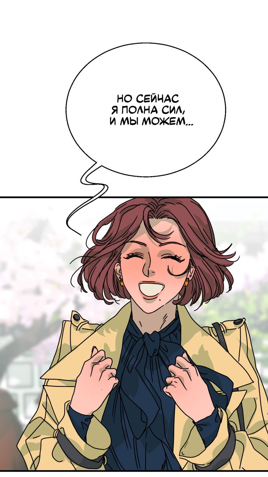 Манга Ты мне нравишься, онни! - Глава 18 Страница 9