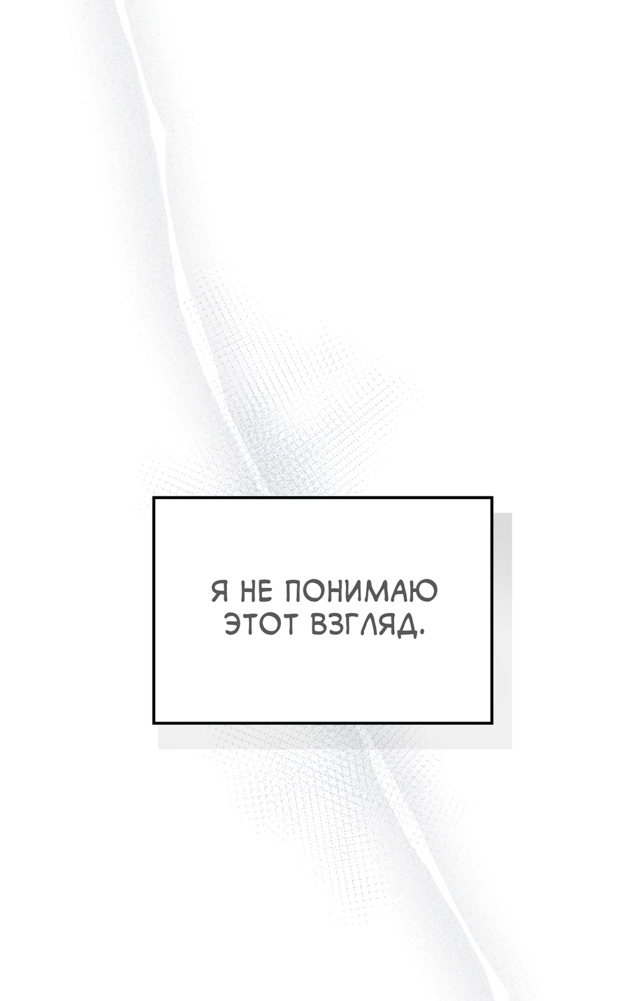 Манга Ты мне нравишься, онни! - Глава 18 Страница 6