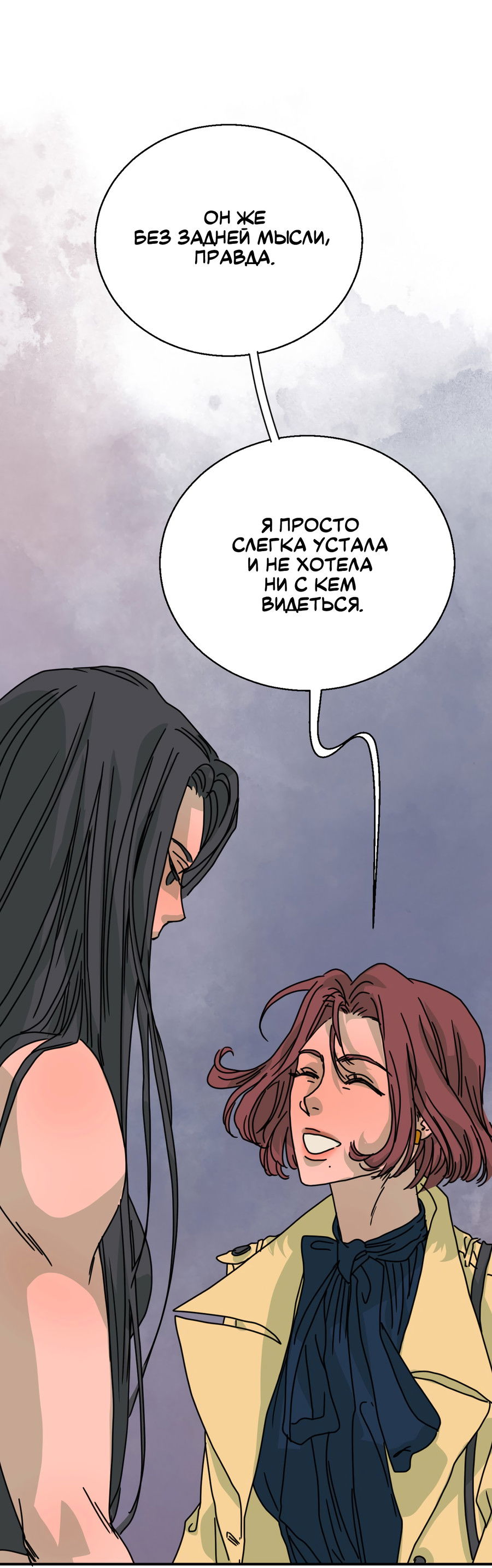 Манга Ты мне нравишься, онни! - Глава 18 Страница 8