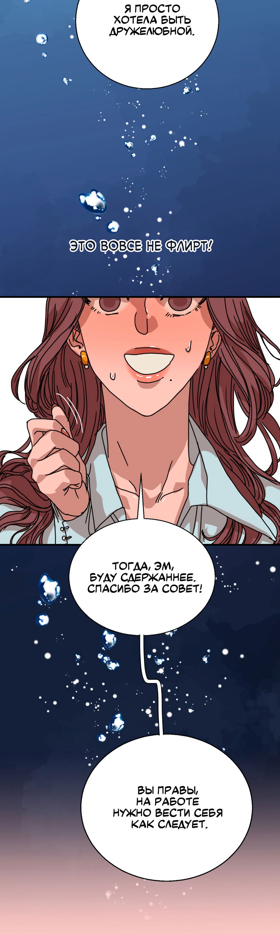 Манга Ты мне нравишься, онни! - Глава 18 Страница 20