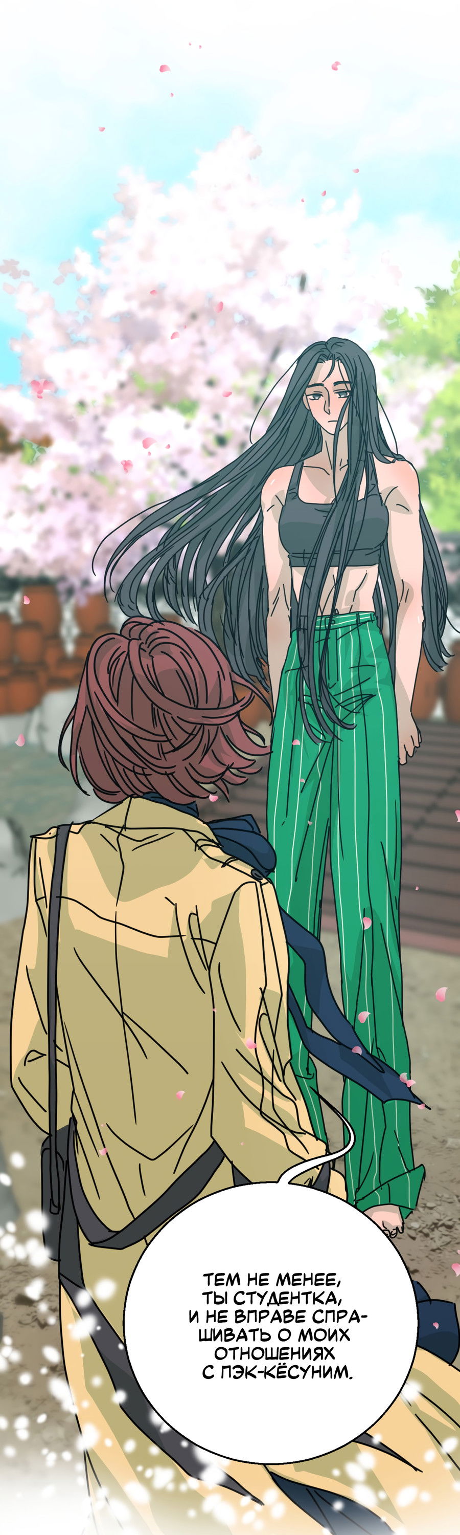 Манга Ты мне нравишься, онни! - Глава 18 Страница 37