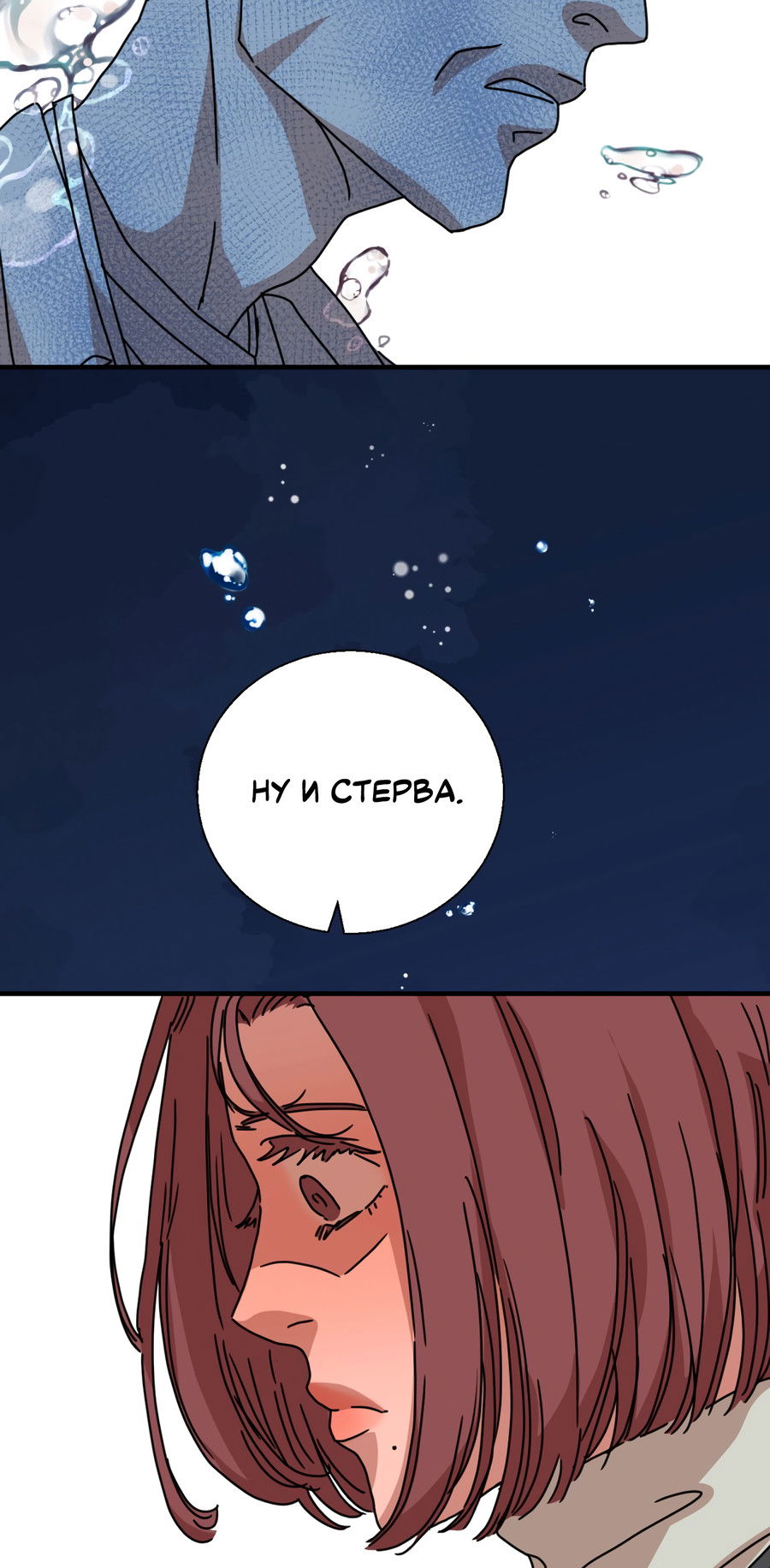 Манга Ты мне нравишься, онни! - Глава 18 Страница 24