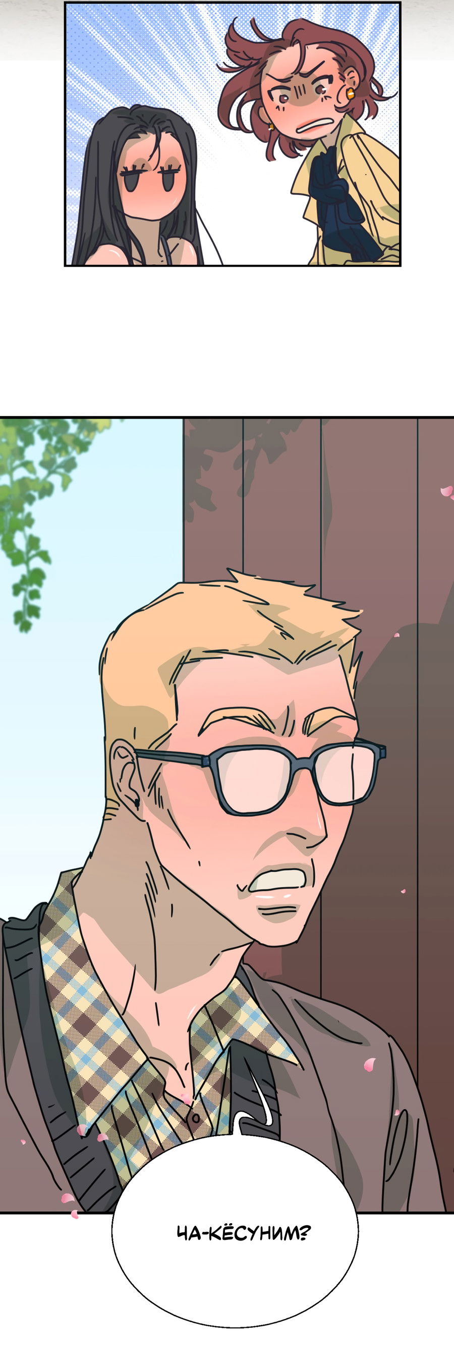 Манга Ты мне нравишься, онни! - Глава 17 Страница 2