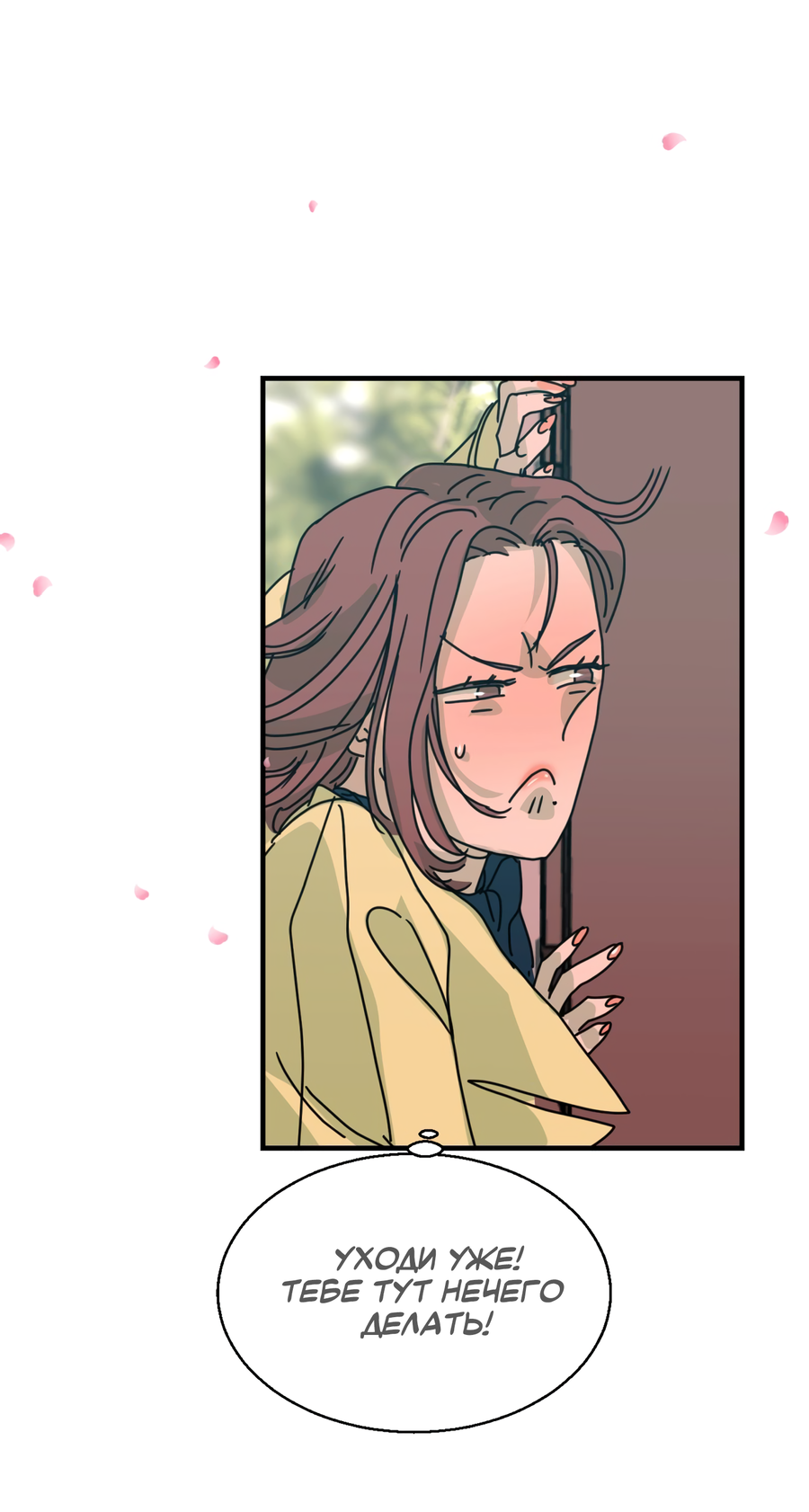 Манга Ты мне нравишься, онни! - Глава 17 Страница 16