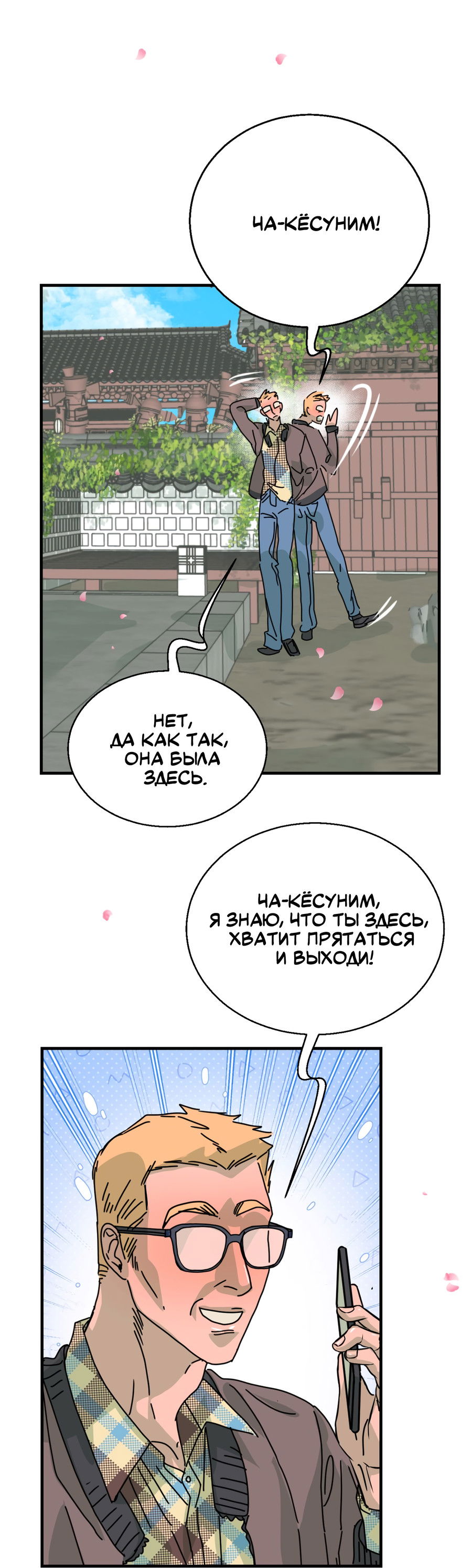 Манга Ты мне нравишься, онни! - Глава 17 Страница 17