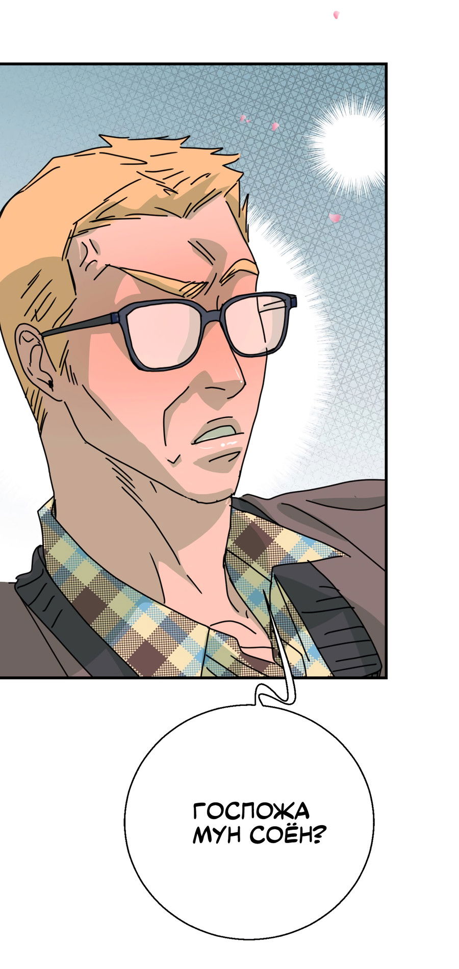 Манга Ты мне нравишься, онни! - Глава 17 Страница 50