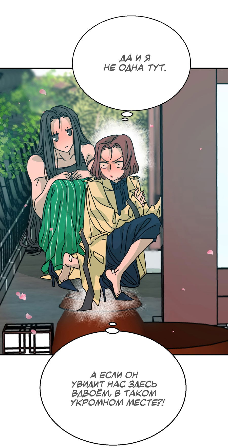 Манга Ты мне нравишься, онни! - Глава 17 Страница 20