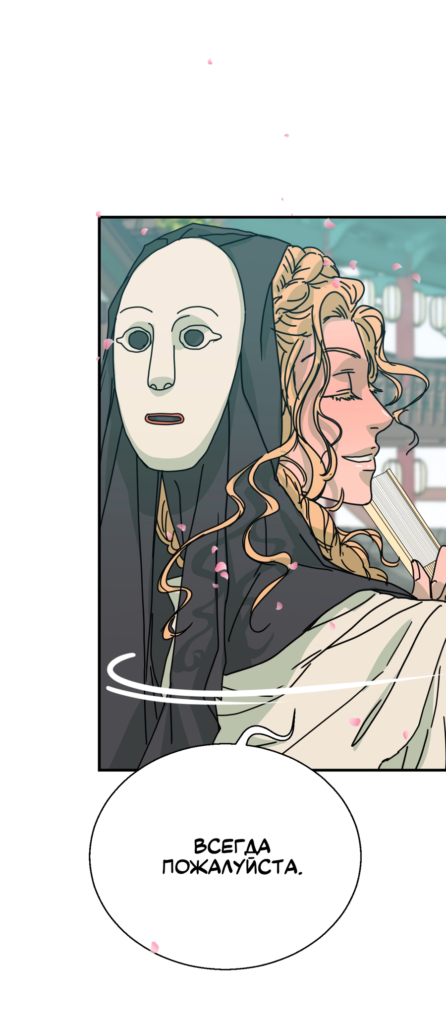 Манга Ты мне нравишься, онни! - Глава 17 Страница 58