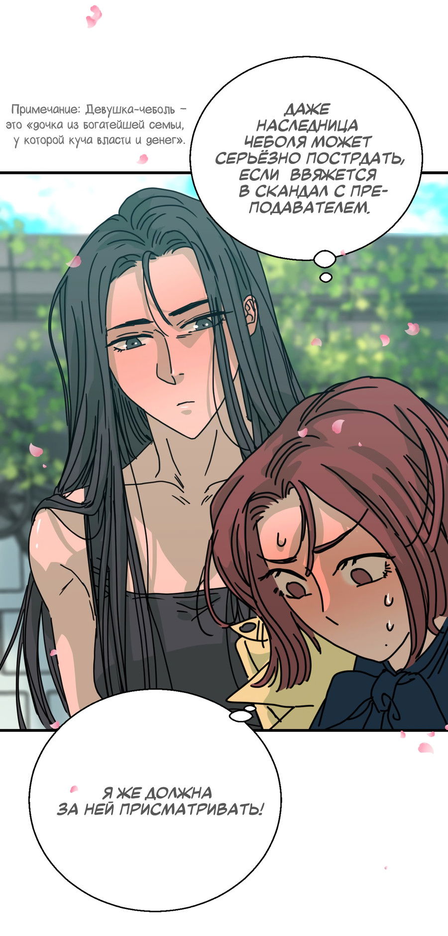 Манга Ты мне нравишься, онни! - Глава 17 Страница 21