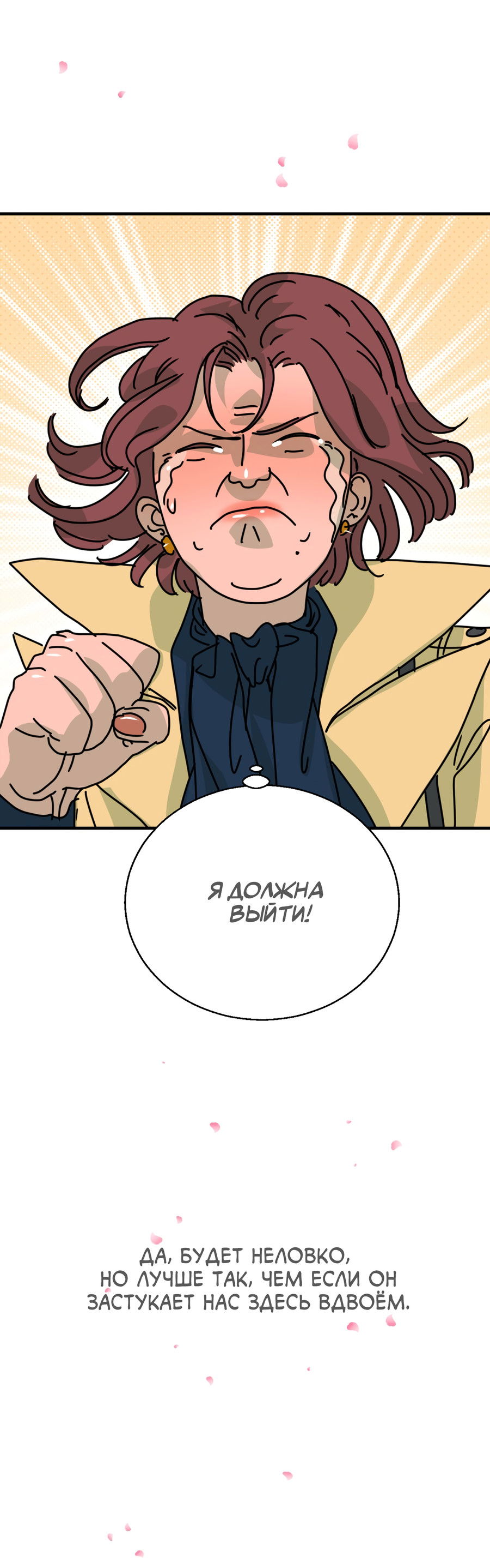 Манга Ты мне нравишься, онни! - Глава 17 Страница 25