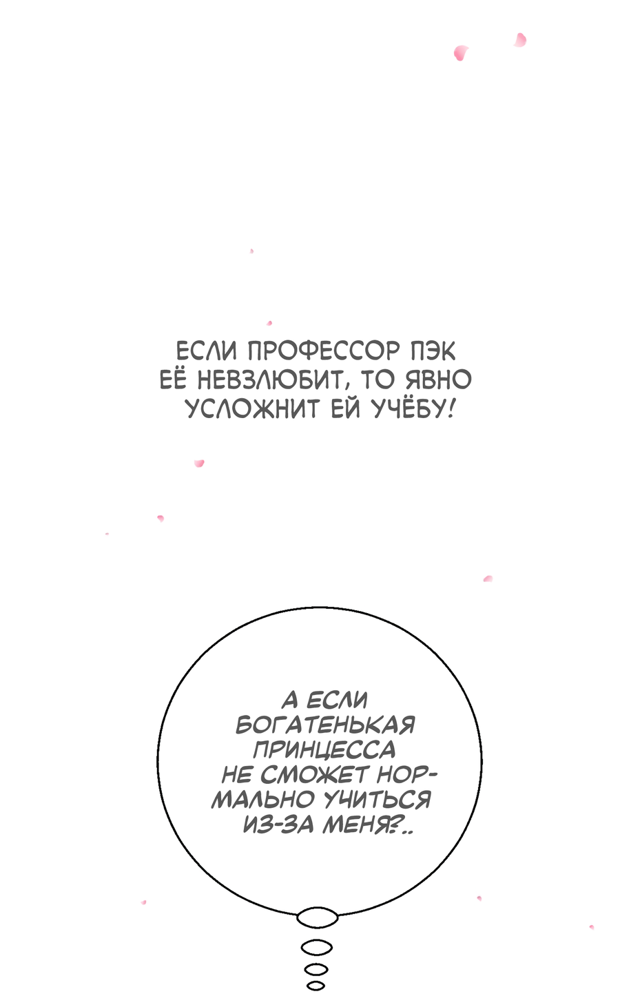 Манга Ты мне нравишься, онни! - Глава 17 Страница 22