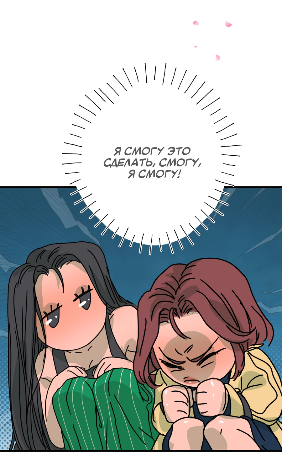 Манга Ты мне нравишься, онни! - Глава 17 Страница 26