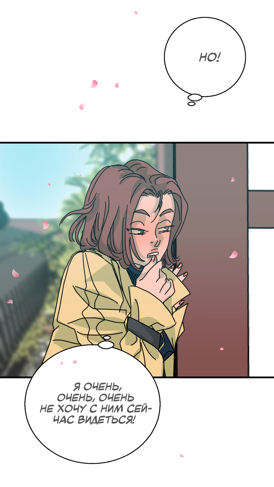 Манга Ты мне нравишься, онни! - Глава 17 Страница 19